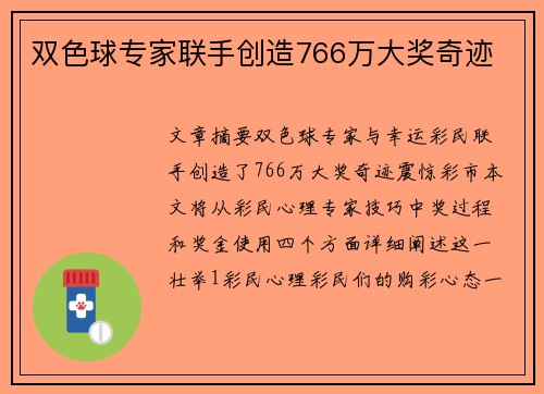 双色球专家联手创造766万大奖奇迹
